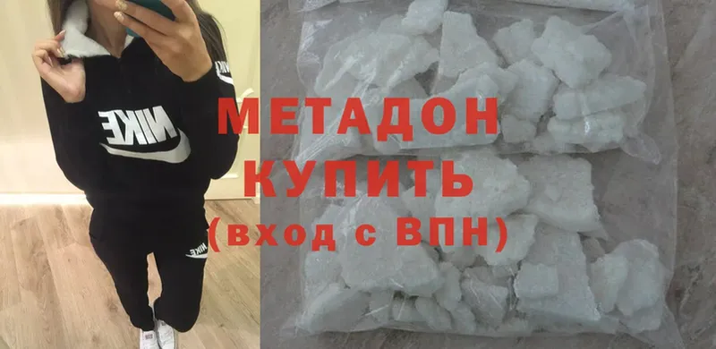 Метадон methadone  закладки  Жуковский 